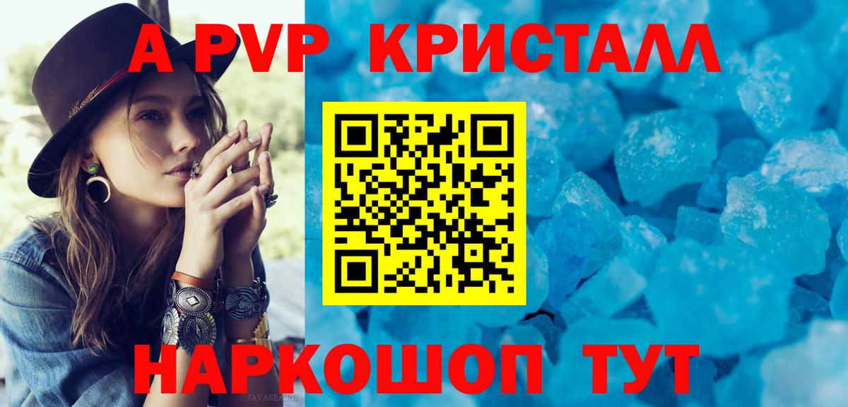 Альфа ПВП VHQ  A PVP Crystall  А ПВП  Вход с VPN  Салават 