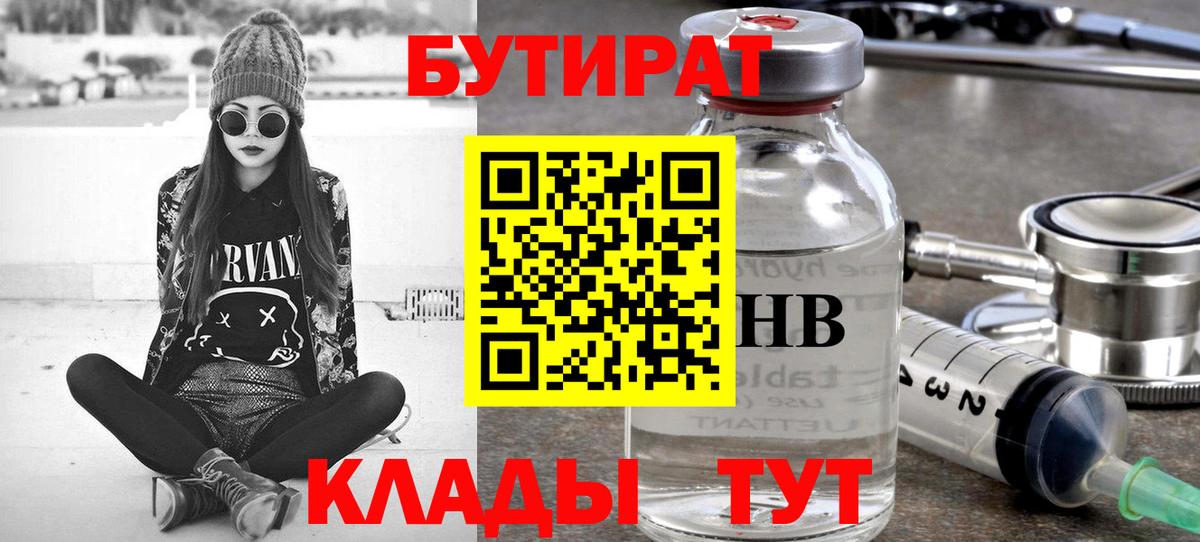 Салават  БУТИРАТ  Вход с VPN  Бутират бутик 