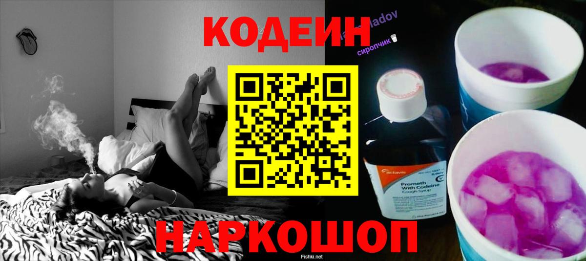Кодеиновый сироп Lean Purple Drank Салават