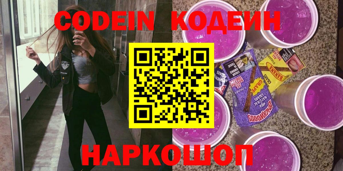 Салават  Кодеиновый сироп Lean Purple Drank  Вход с VPN 