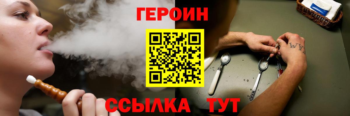 Героин VHQ Салават