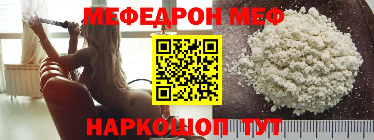 МЕФ  МЯУ-МЯУ mephedrone  МЯУ-МЯУ  Вход с VPN  Салават  МЕФ мяу мяу 